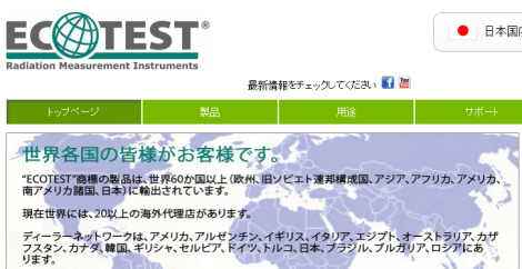 ECOTEST TM official website in Japanese!